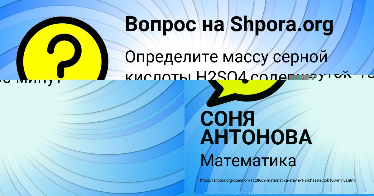 Картинка с текстом вопроса от пользователя СОНЯ АНТОНОВА