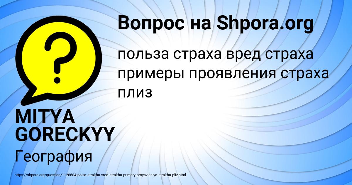 Картинка с текстом вопроса от пользователя MITYA GORECKYY