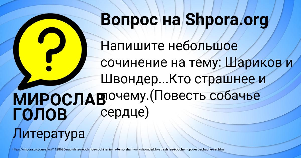 Картинка с текстом вопроса от пользователя МИРОСЛАВ ГОЛОВ