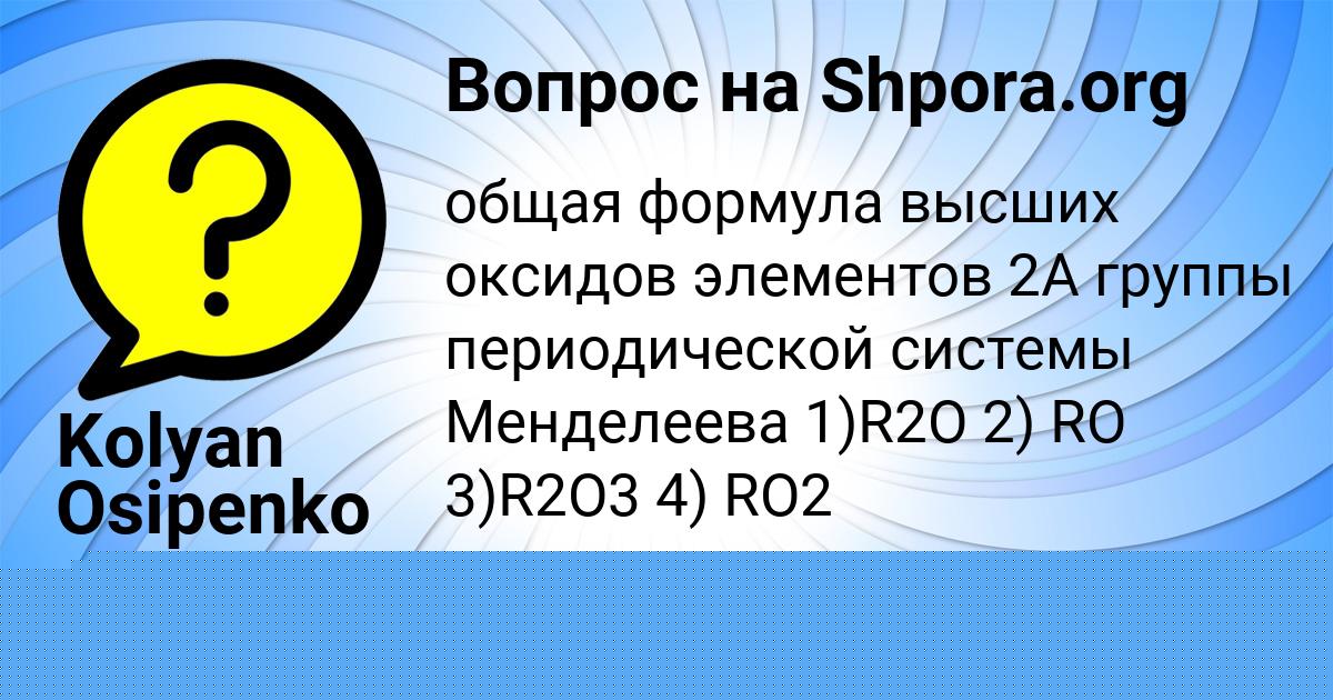 Картинка с текстом вопроса от пользователя Kolyan Osipenko
