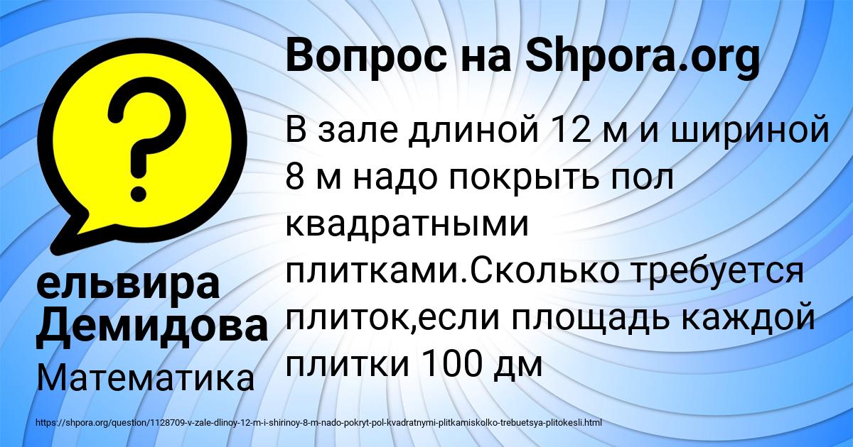 Картинка с текстом вопроса от пользователя ельвира Демидова