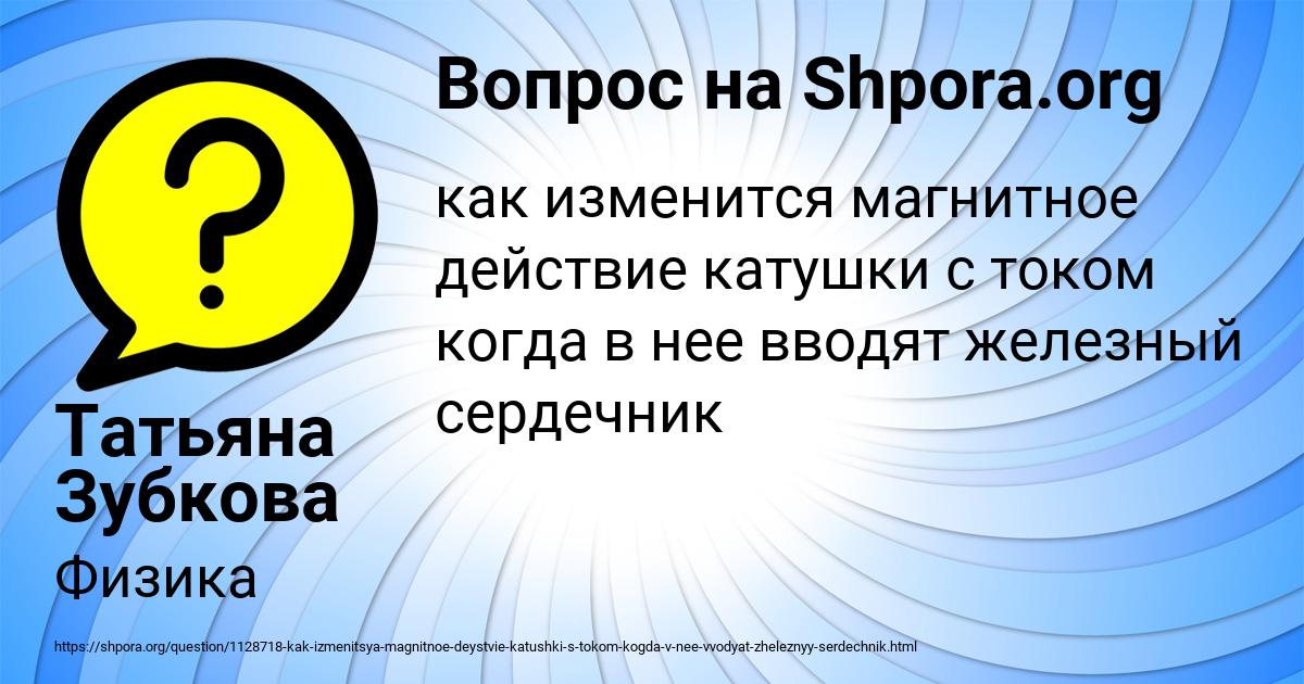 Картинка с текстом вопроса от пользователя Татьяна Зубкова