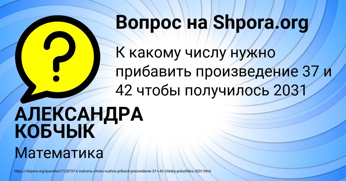 Картинка с текстом вопроса от пользователя АЛЕКСАНДРА КОБЧЫК