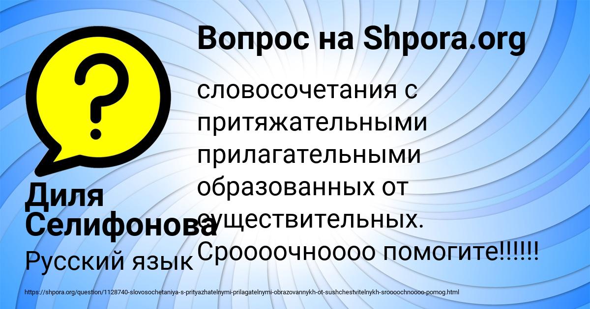 Картинка с текстом вопроса от пользователя Диля Селифонова