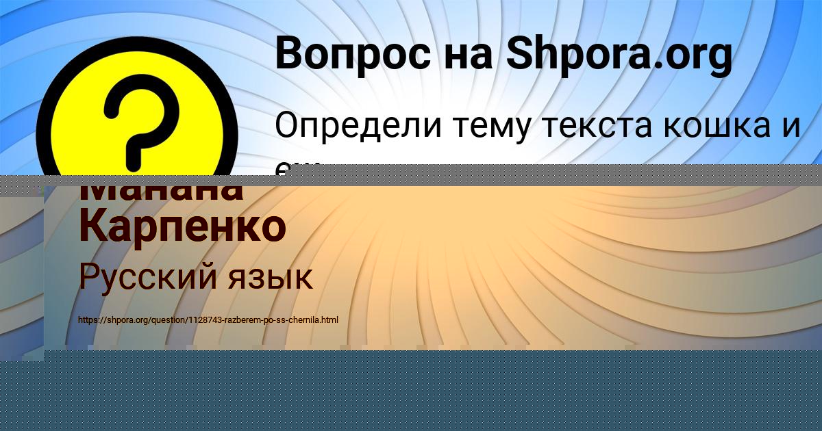 Картинка с текстом вопроса от пользователя Манана Карпенко