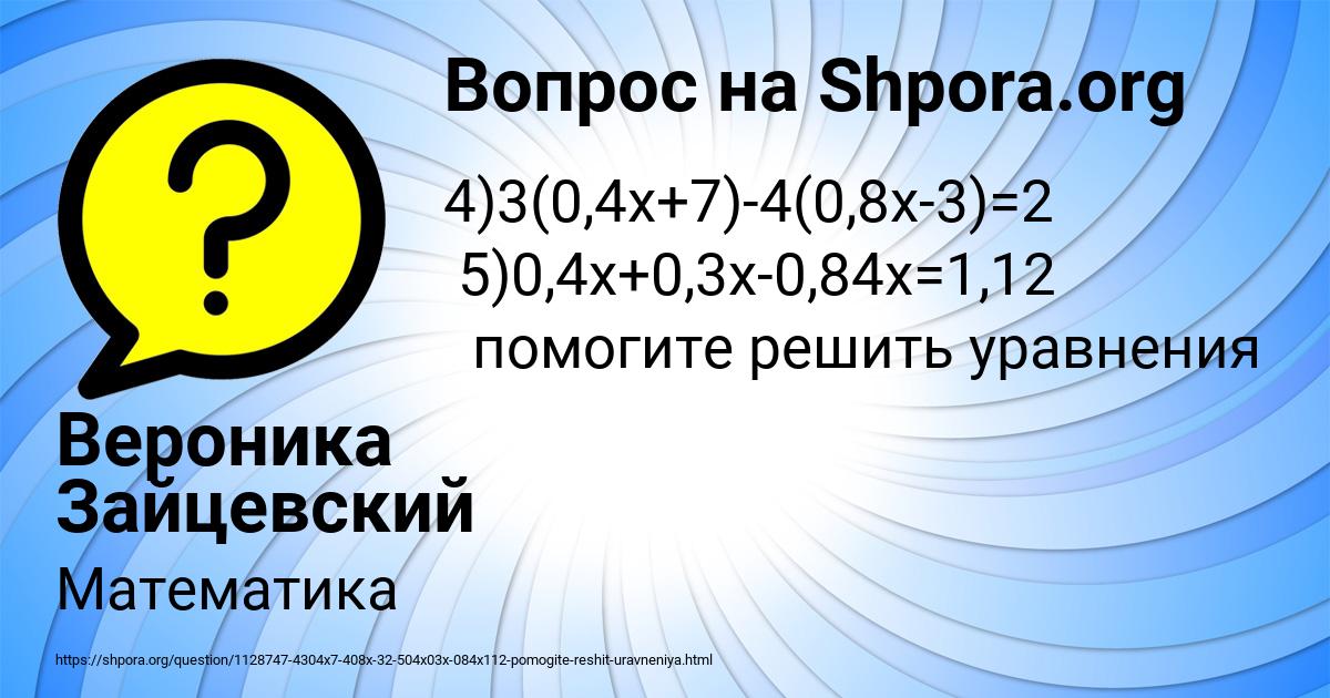 Картинка с текстом вопроса от пользователя Вероника Зайцевский