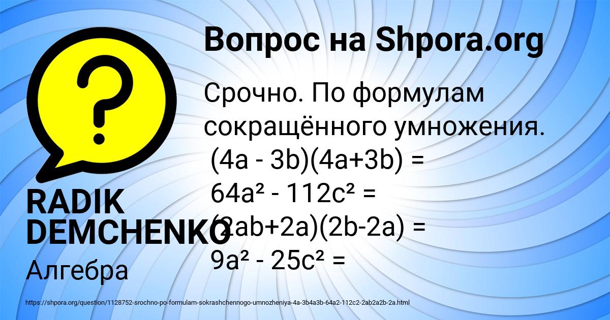 Картинка с текстом вопроса от пользователя RADIK DEMCHENKO