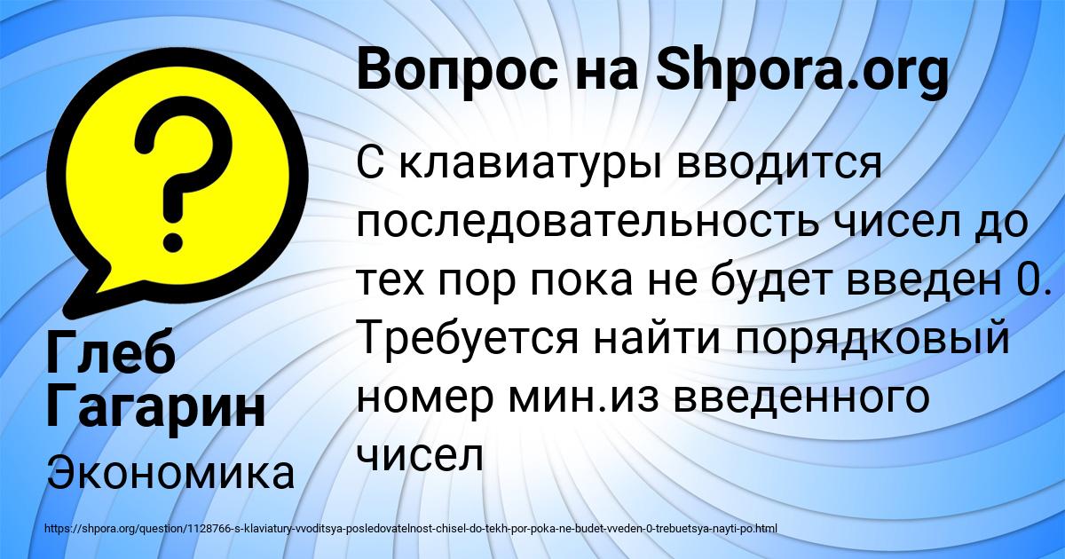 Картинка с текстом вопроса от пользователя Глеб Гагарин