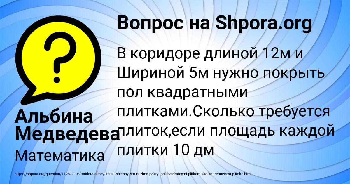 Картинка с текстом вопроса от пользователя Альбина Медведева