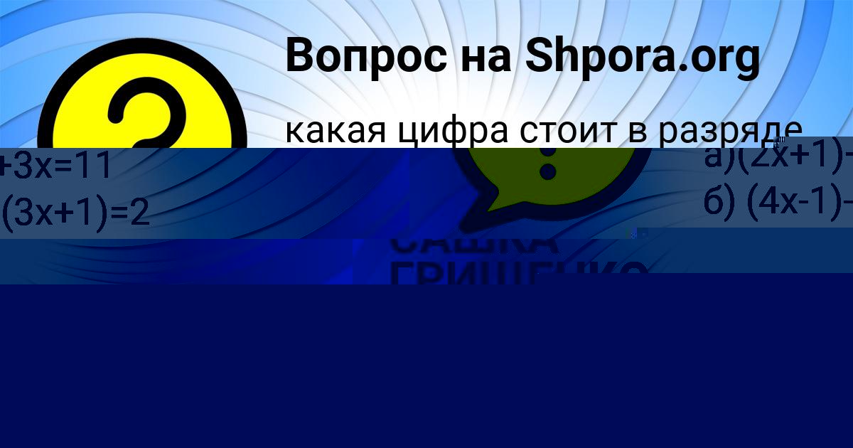 Картинка с текстом вопроса от пользователя Мадина Матвеева