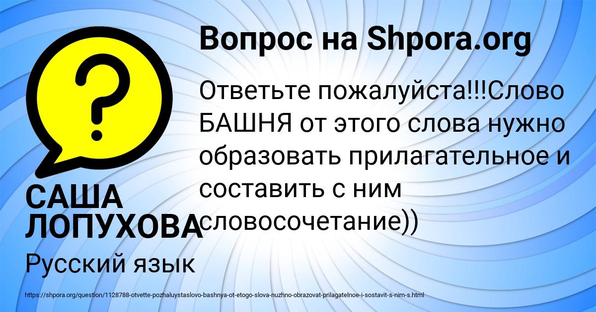 Картинка с текстом вопроса от пользователя САША ЛОПУХОВА