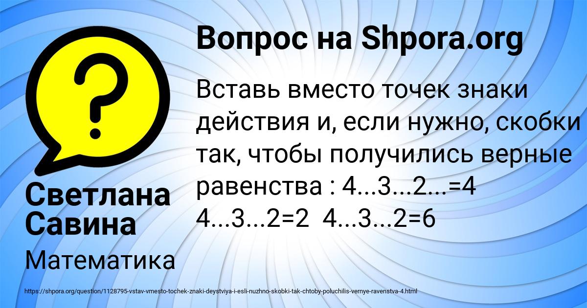 Картинка с текстом вопроса от пользователя Светлана Савина