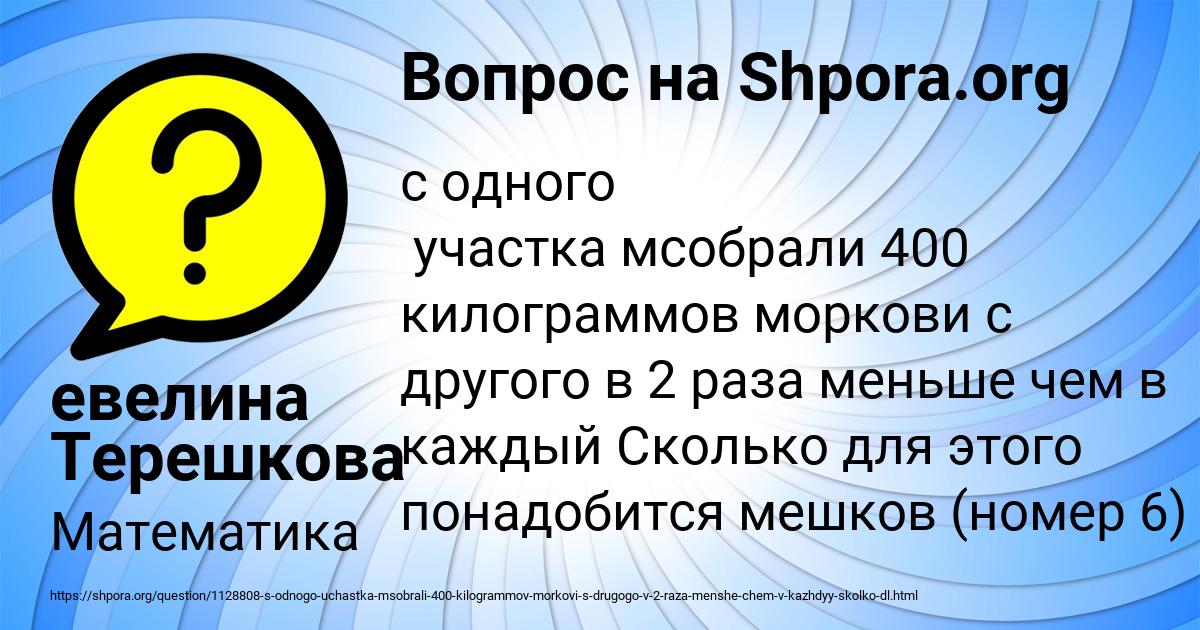 Картинка с текстом вопроса от пользователя евелина Терешкова