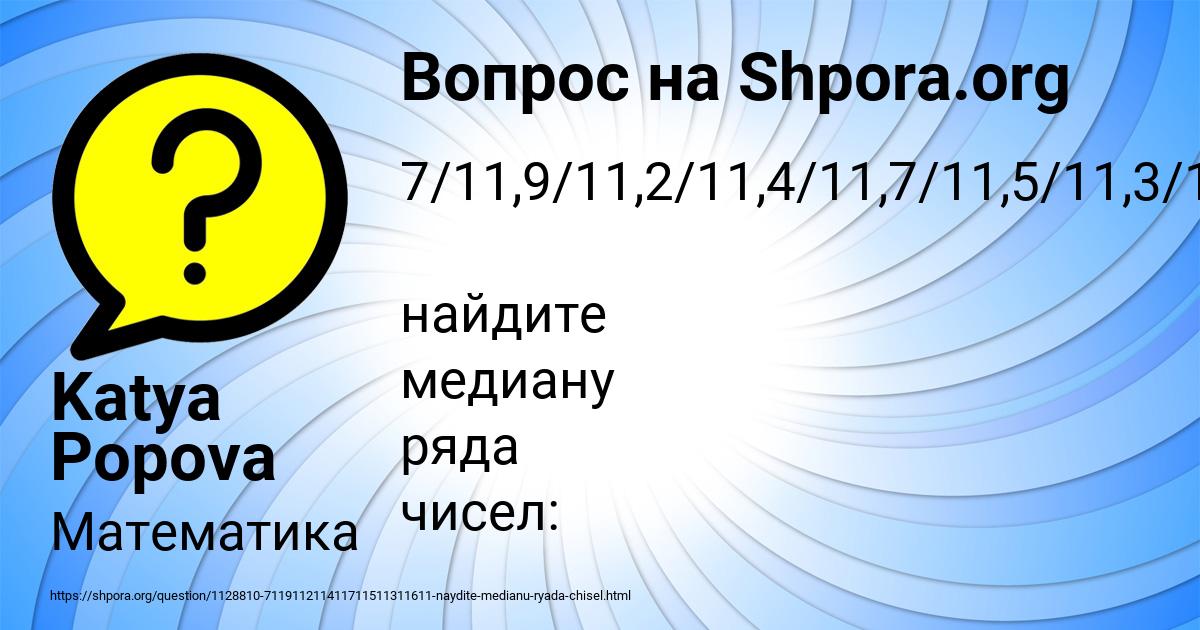 Картинка с текстом вопроса от пользователя Katya Popova