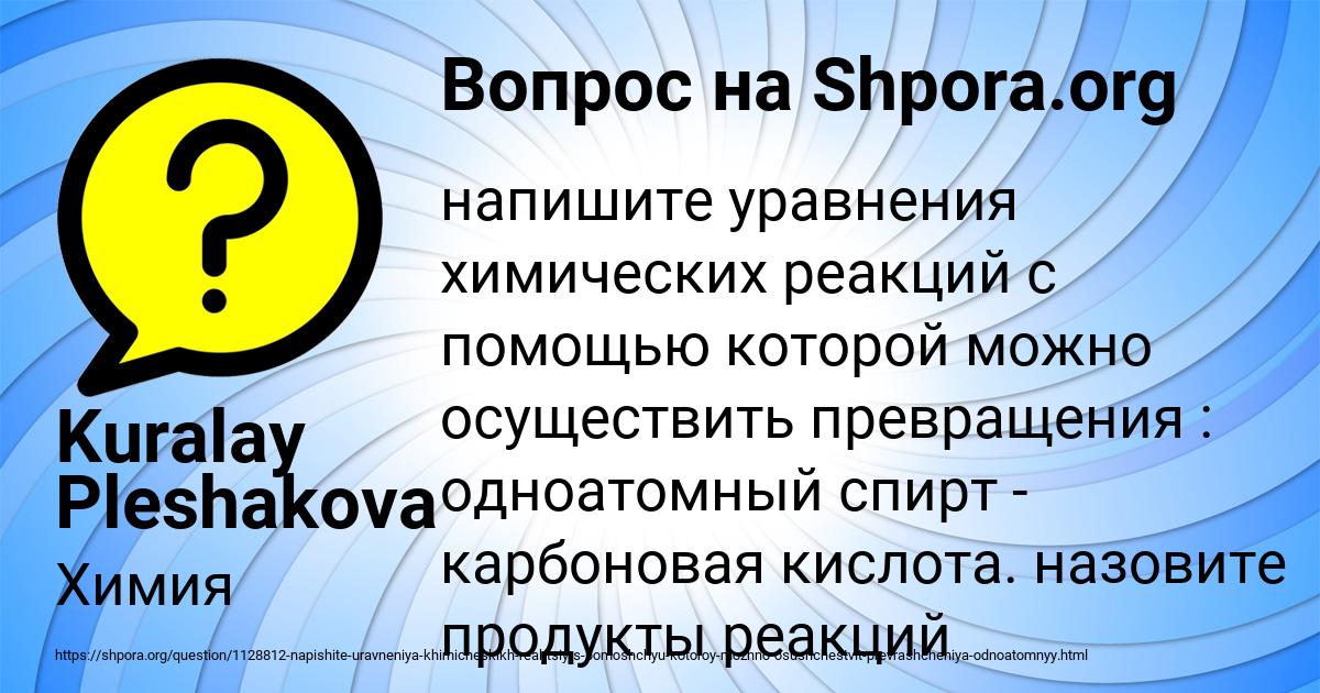 Картинка с текстом вопроса от пользователя Kuralay Pleshakova