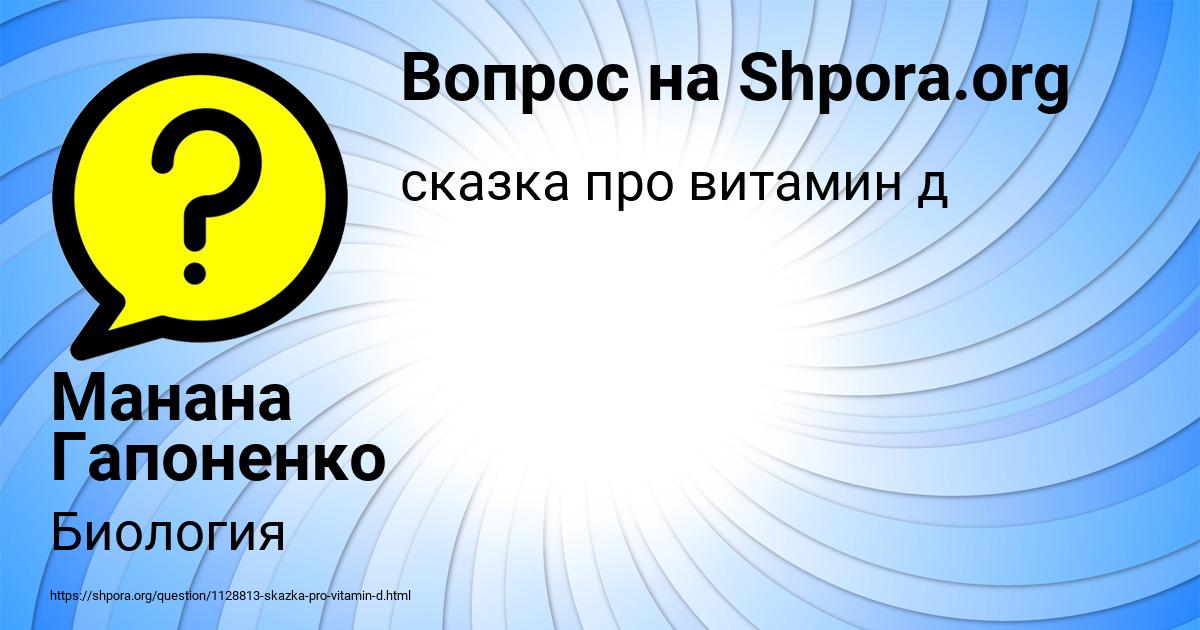 Картинка с текстом вопроса от пользователя Манана Гапоненко