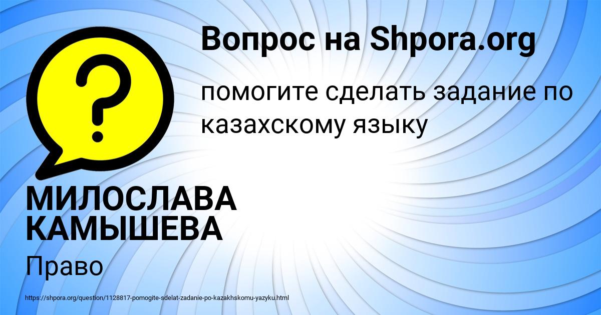 Картинка с текстом вопроса от пользователя МИЛОСЛАВА КАМЫШЕВА
