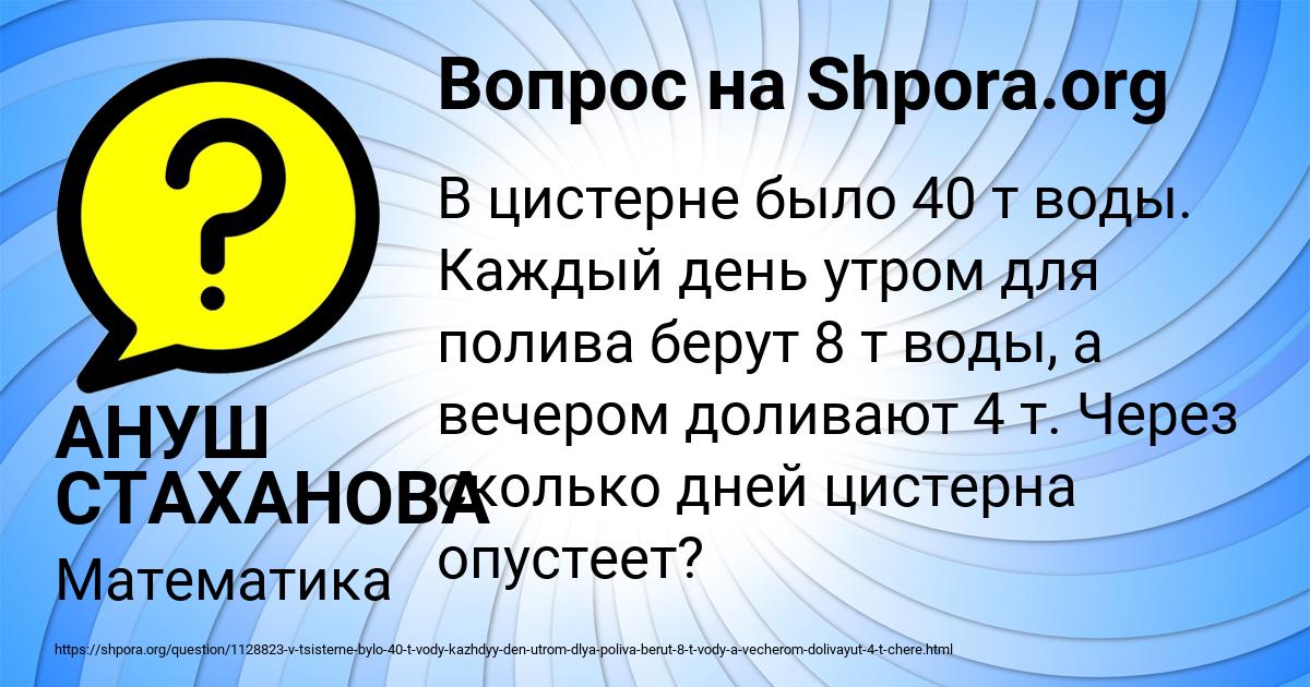 Картинка с текстом вопроса от пользователя АНУШ СТАХАНОВА