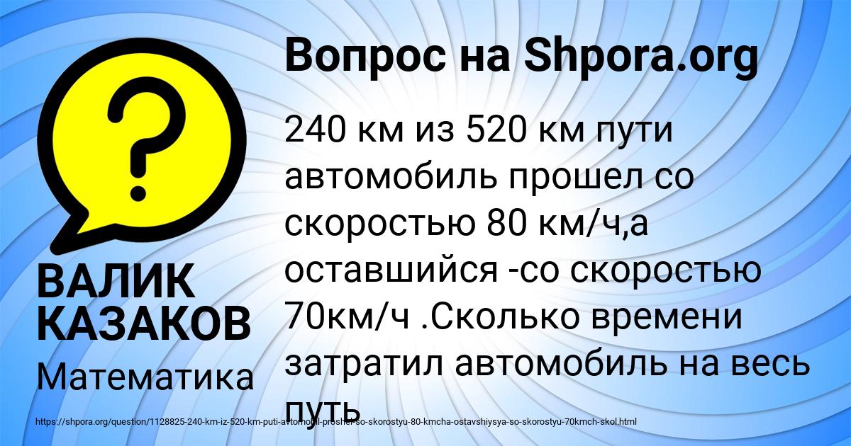Картинка с текстом вопроса от пользователя ВАЛИК КАЗАКОВ