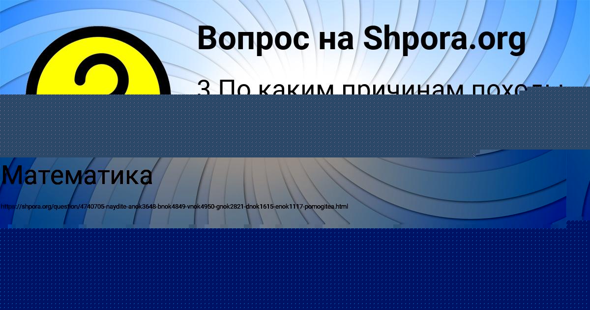 Картинка с текстом вопроса от пользователя КИРИЛЛ ТЕРЕШКОВ