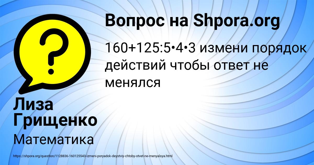Картинка с текстом вопроса от пользователя Лиза Грищенко