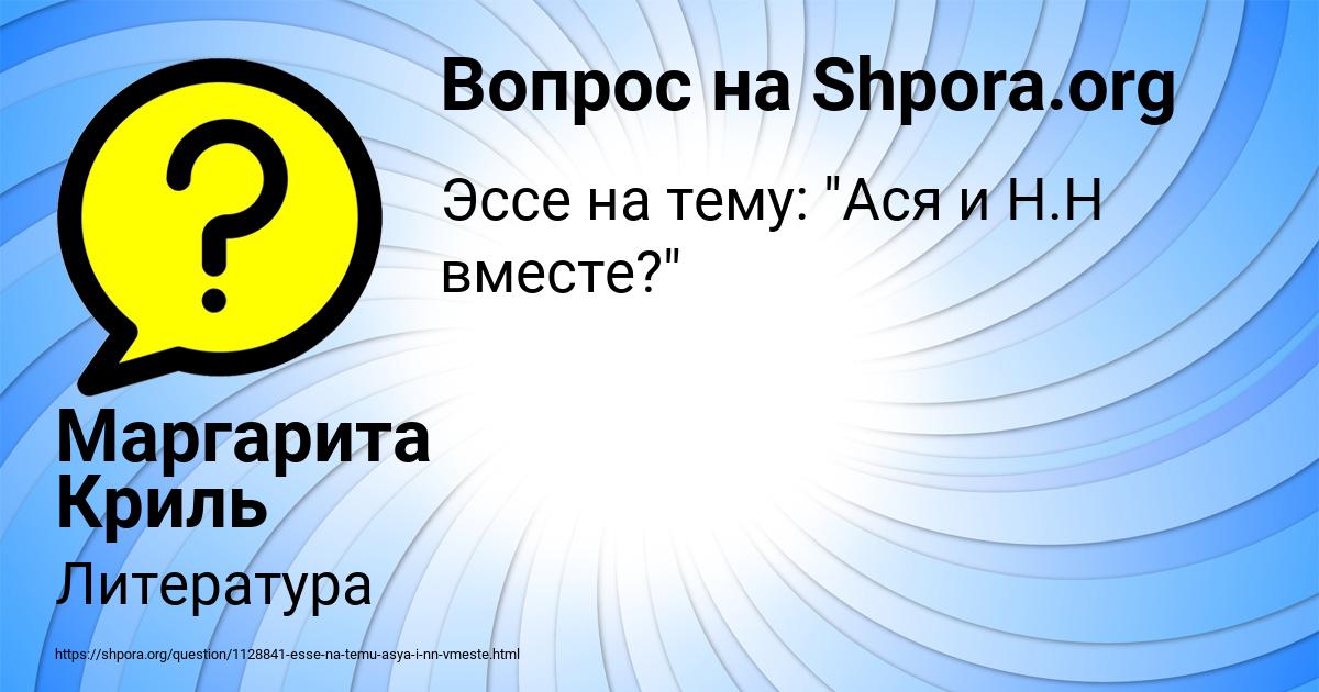Картинка с текстом вопроса от пользователя Маргарита Криль