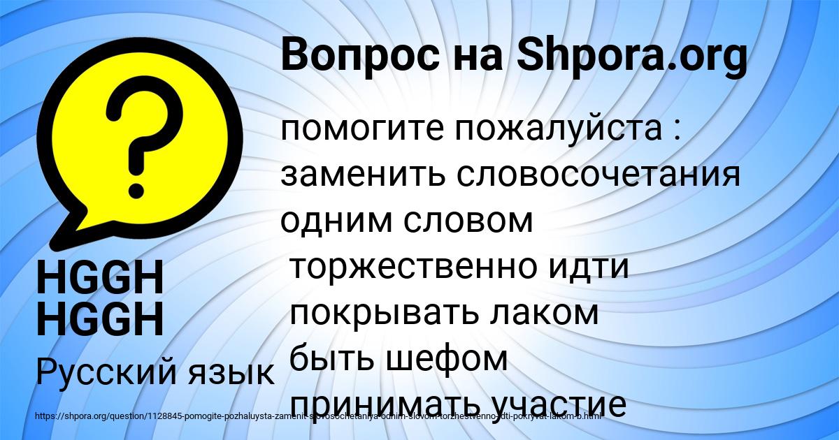 Картинка с текстом вопроса от пользователя HGGH HGGH