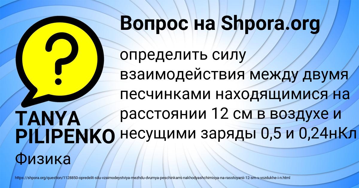 Картинка с текстом вопроса от пользователя TANYA PILIPENKO