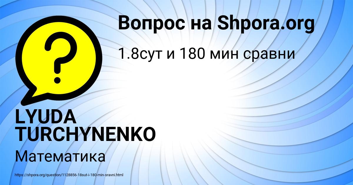 Картинка с текстом вопроса от пользователя LYUDA TURCHYNENKO