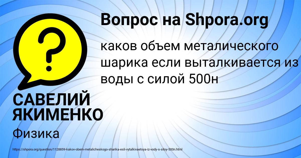 Картинка с текстом вопроса от пользователя САВЕЛИЙ ЯКИМЕНКО