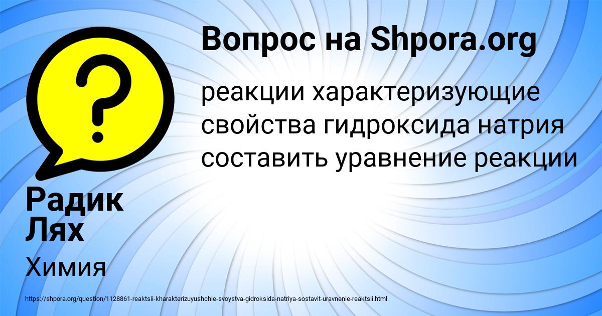 Картинка с текстом вопроса от пользователя Радик Лях