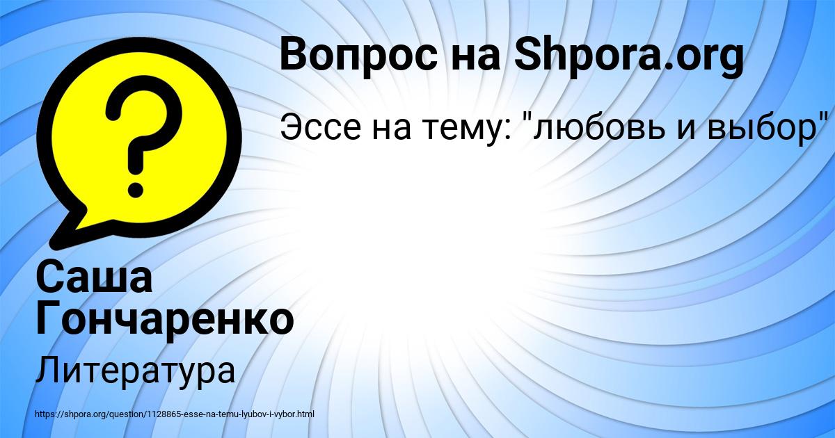 Картинка с текстом вопроса от пользователя Саша Гончаренко