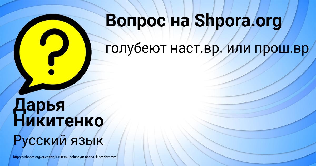 Картинка с текстом вопроса от пользователя Дарья Никитенко