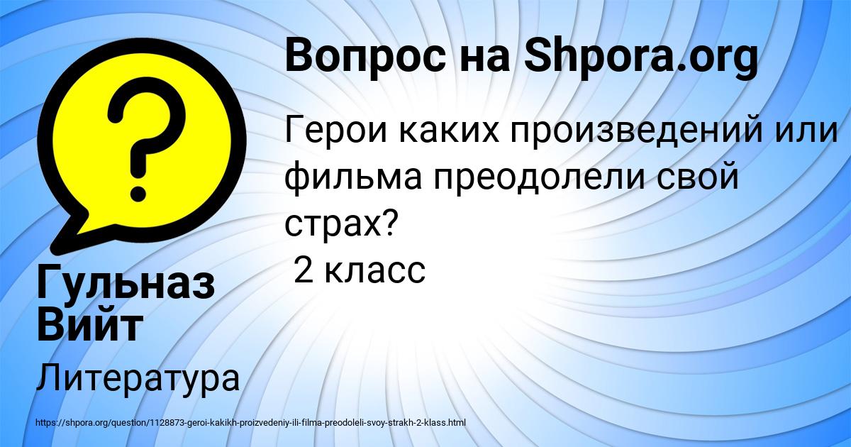 Картинка с текстом вопроса от пользователя Гульназ Вийт