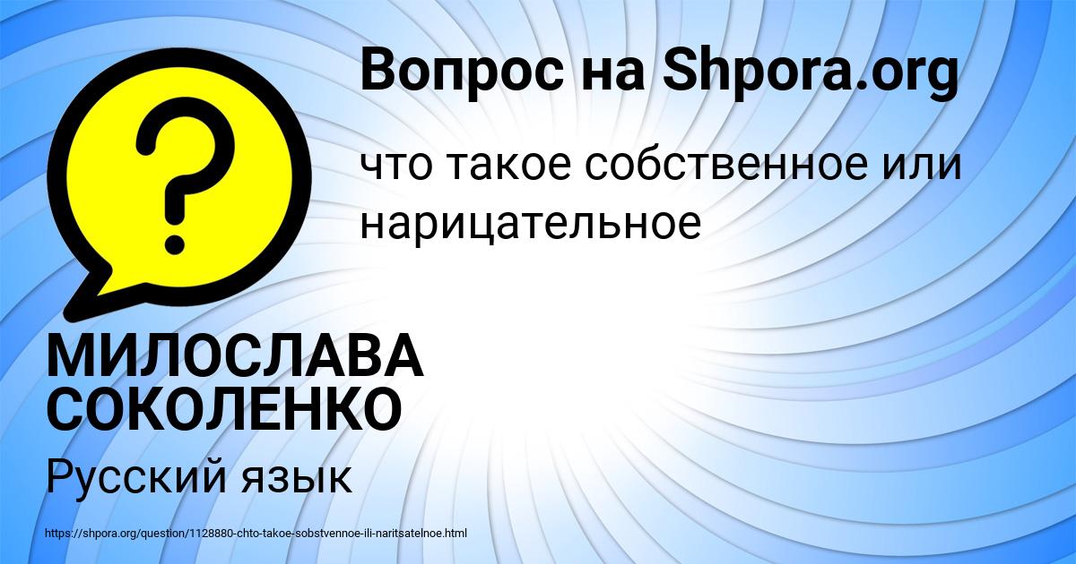 Картинка с текстом вопроса от пользователя МИЛОСЛАВА СОКОЛЕНКО