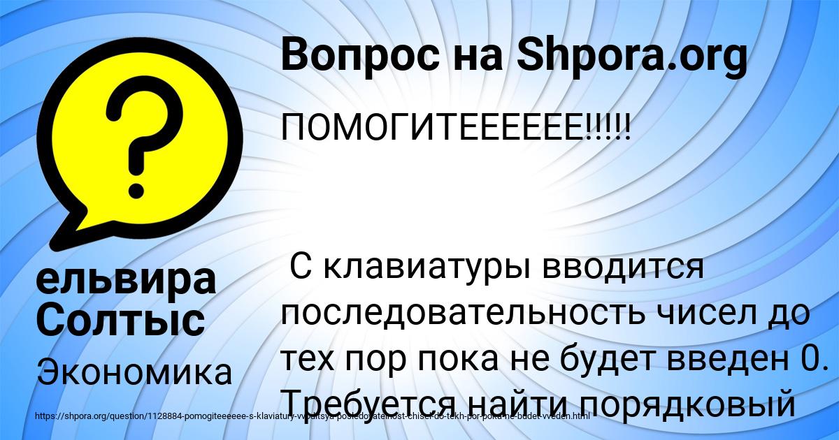 Картинка с текстом вопроса от пользователя ельвира Солтыс