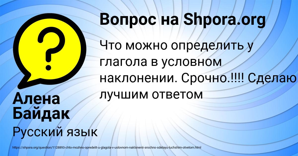 Картинка с текстом вопроса от пользователя Алена Байдак