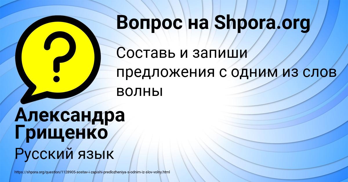 Картинка с текстом вопроса от пользователя Александра Грищенко