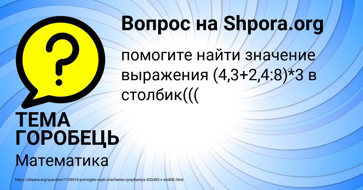 Картинка с текстом вопроса от пользователя ТЕМА ГОРОБЕЦЬ