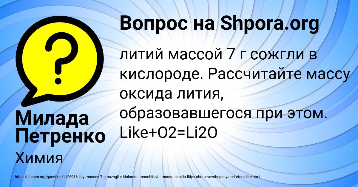 Картинка с текстом вопроса от пользователя Милада Петренко