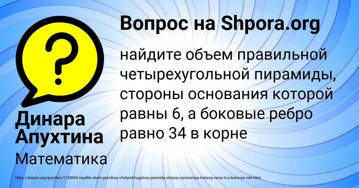 Картинка с текстом вопроса от пользователя Динара Апухтина