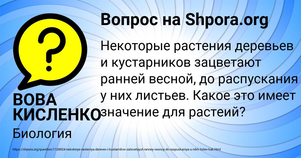 Картинка с текстом вопроса от пользователя ВОВА КИСЛЕНКО