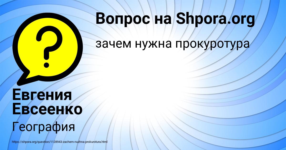 Картинка с текстом вопроса от пользователя Евгения Евсеенко