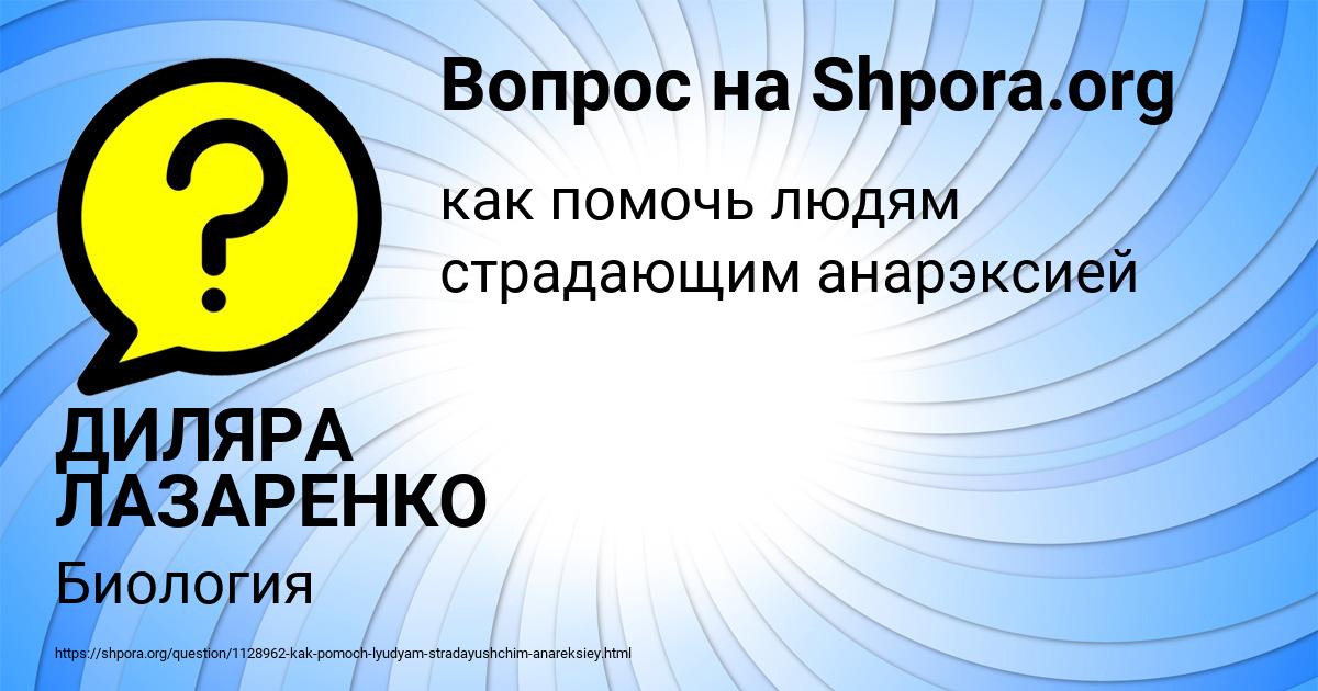 Картинка с текстом вопроса от пользователя ДИЛЯРА ЛАЗАРЕНКО