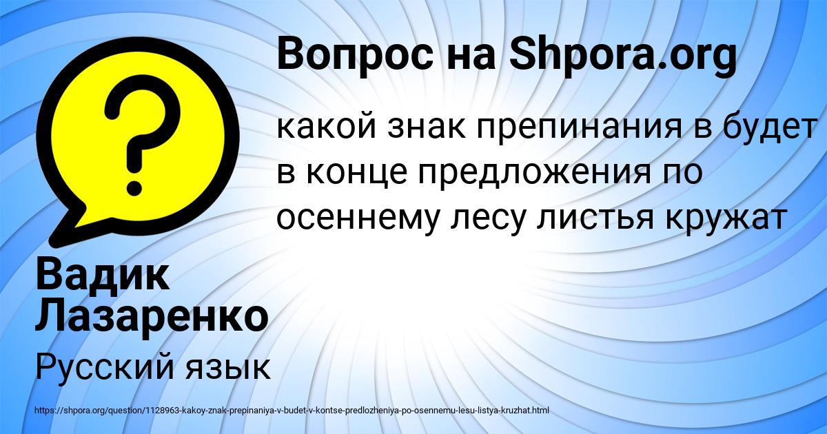 Картинка с текстом вопроса от пользователя Вадик Лазаренко