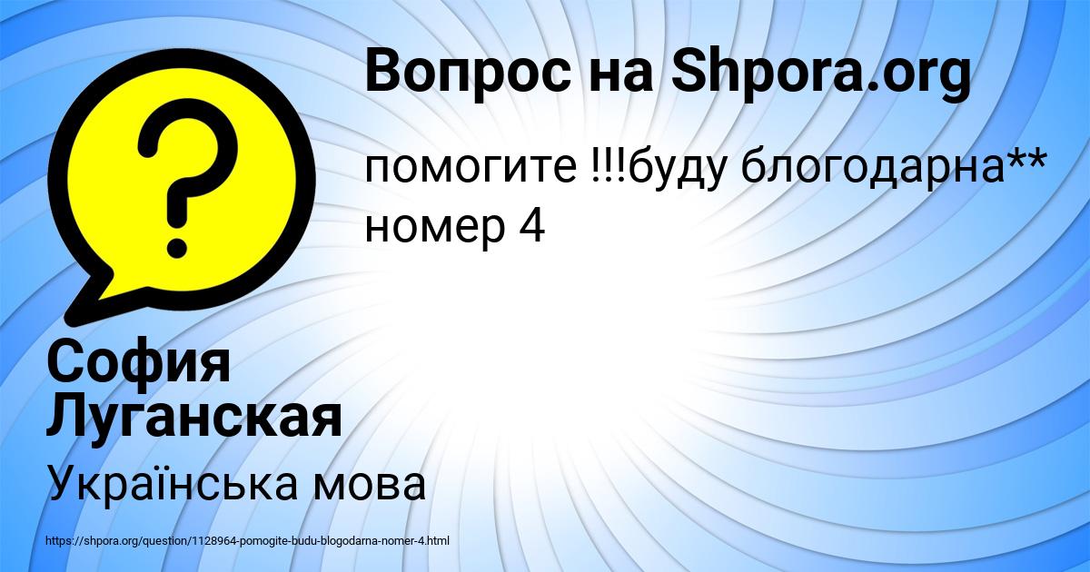 Картинка с текстом вопроса от пользователя София Луганская