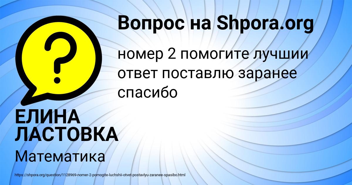 Картинка с текстом вопроса от пользователя ЕЛИНА ЛАСТОВКА