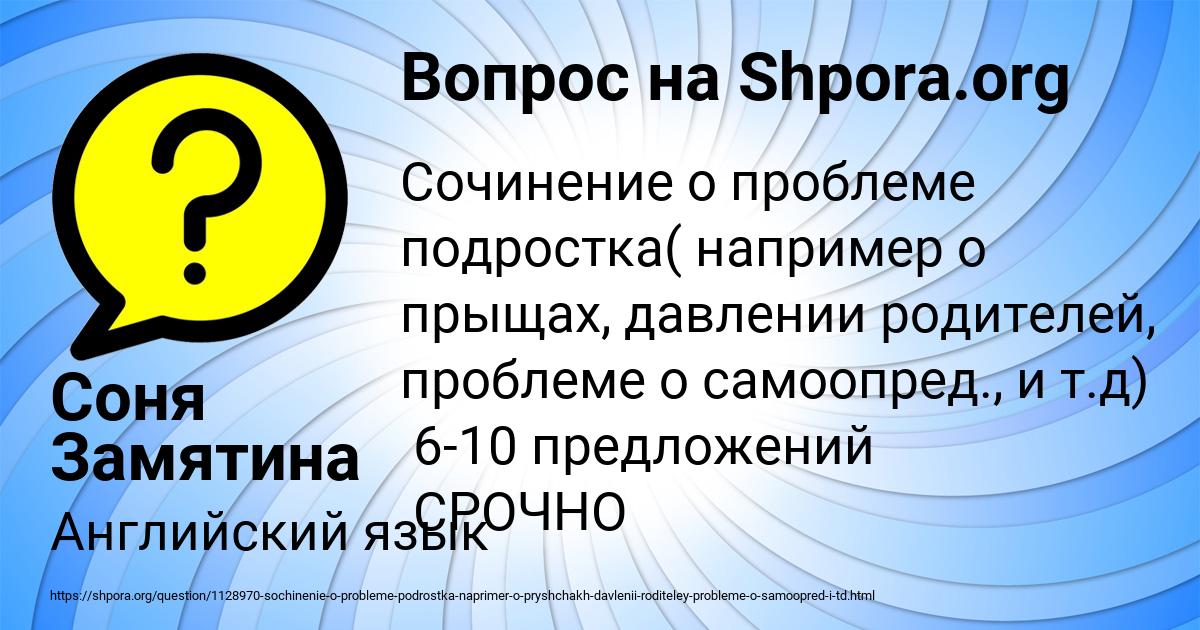 Картинка с текстом вопроса от пользователя Соня Замятина