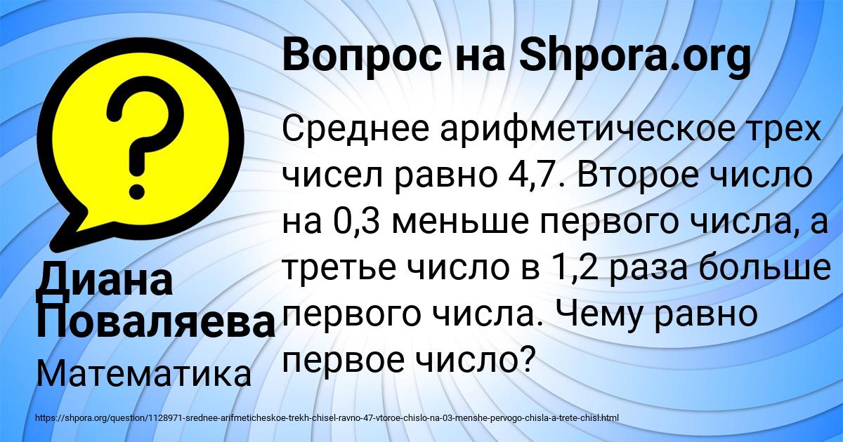 Картинка с текстом вопроса от пользователя Диана Поваляева