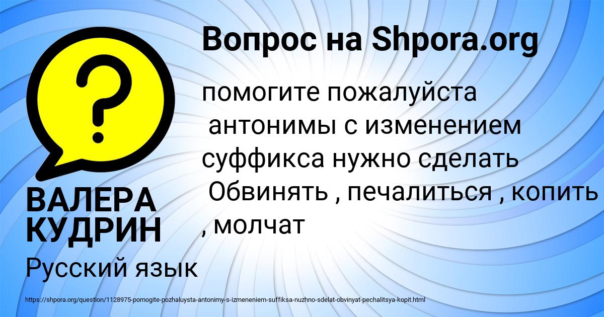 Картинка с текстом вопроса от пользователя ВАЛЕРА КУДРИН